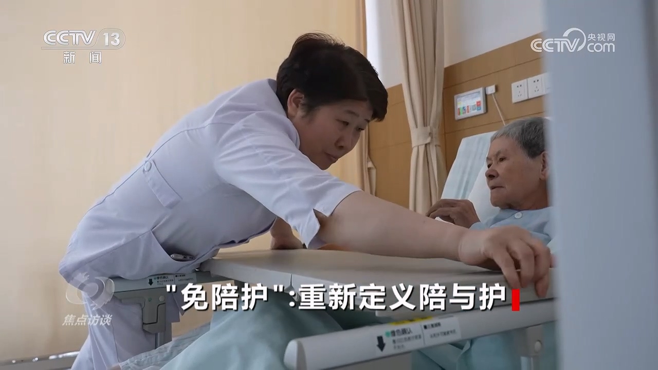 焦MK体育点访谈｜“免陪护”：重新定义陪与护(图6)