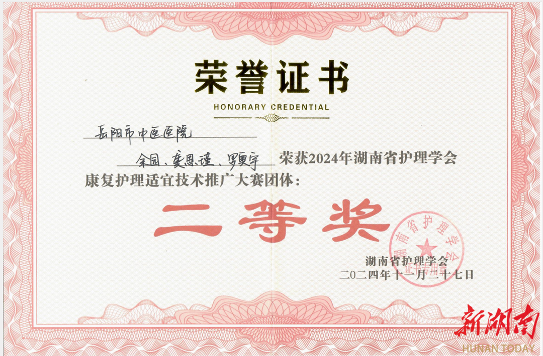 “又双叒叕获奖啦！”岳阳市中医医院荣获全省康复护理适宜技术大赛团队二等奖MK体育(图1)