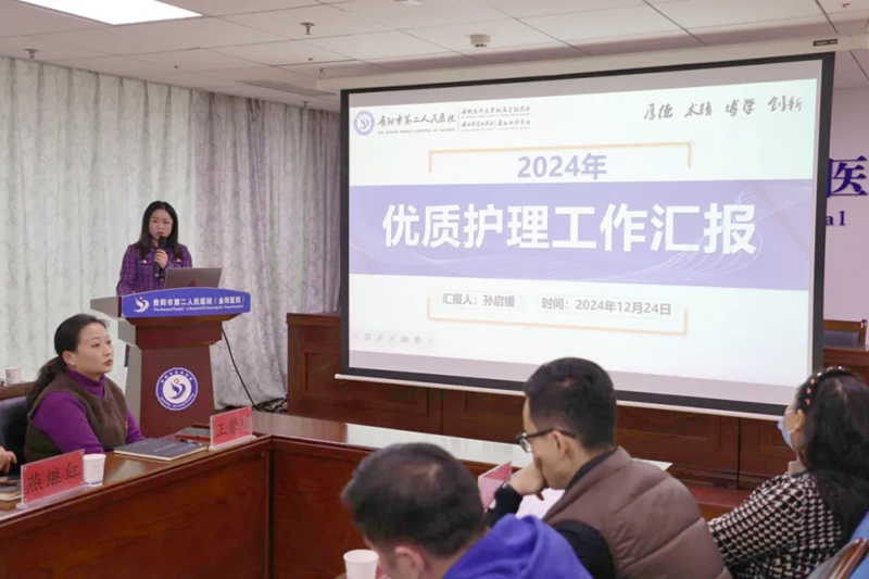 MK体育貴陽市第二人民醫院：多部門協同賦能 共筑優質護理服務新篇章(图1)