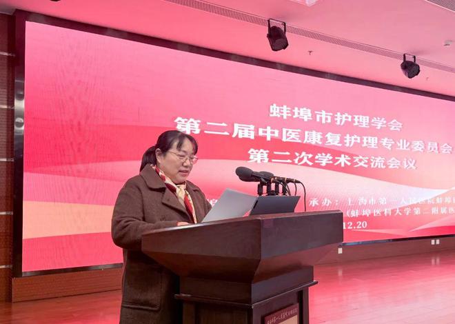 MK体育康复之路 中医护航—中医康复护理专业委会会议在我院成功举办(图2)