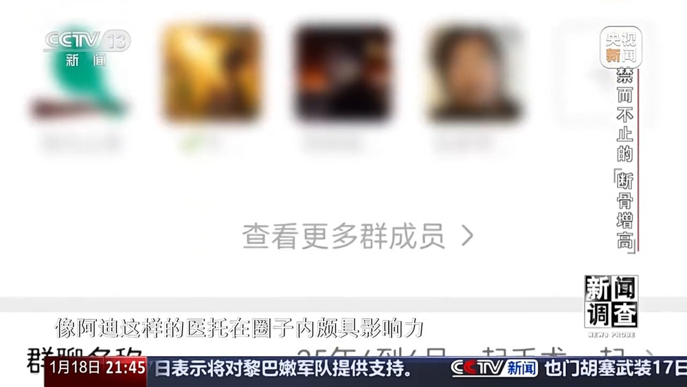 新闻调查丨术后麻MK体育烦不断 禁而不止的“断骨增高” 有多坑？(图9)