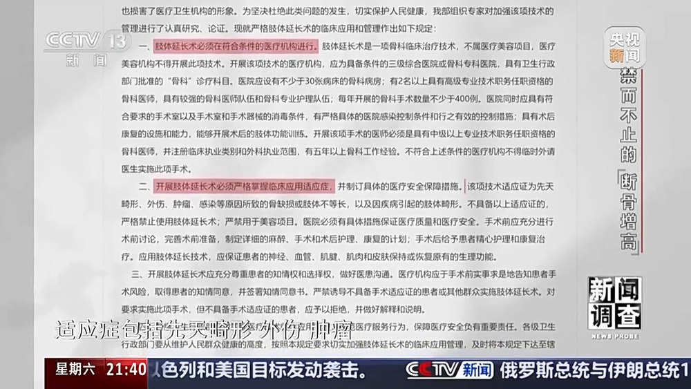 新闻调查丨术后麻MK体育烦不断 禁而不止的“断骨增高” 有多坑？(图7)