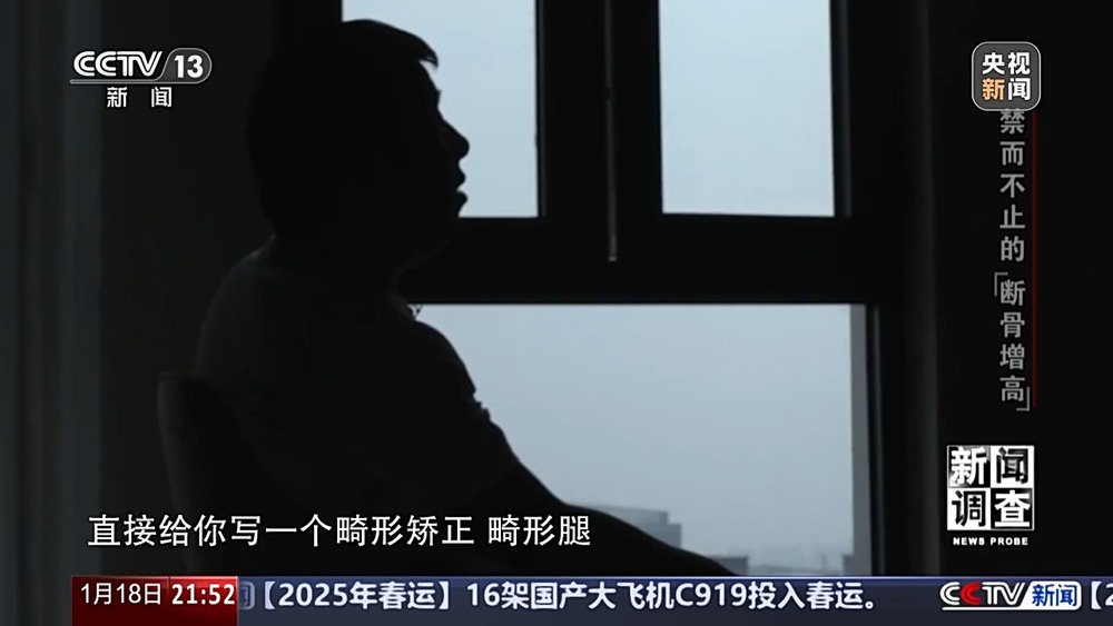 新闻调查丨术后麻MK体育烦不断 禁而不止的“断骨增高” 有多坑？(图14)