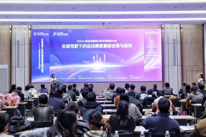 MK体育百余位专家学者齐聚沪上共话运动康复领域前沿技术和产业发展(图1)