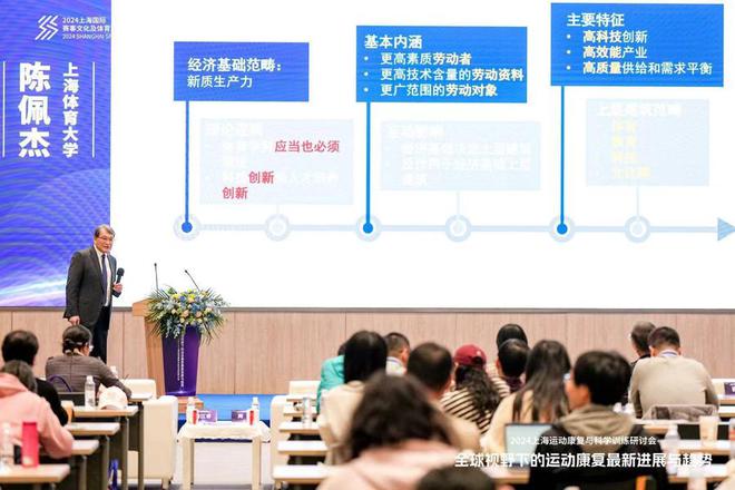MK体育百余位专家学者齐聚沪上共话运动康复领域前沿技术和产业发展(图4)