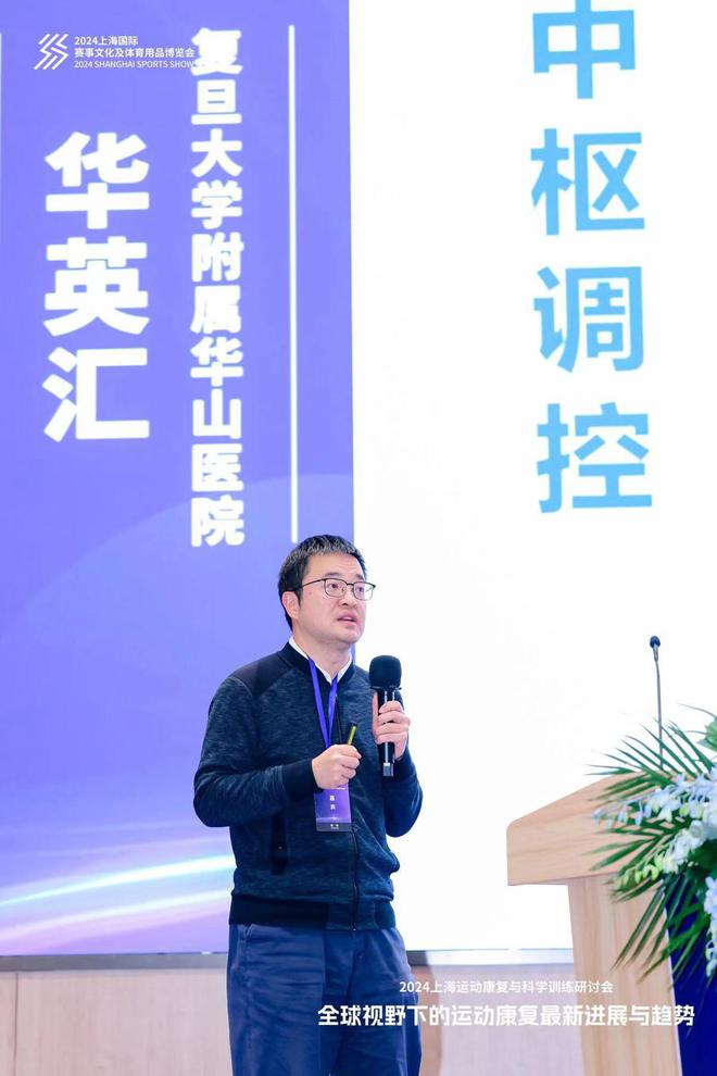 MK体育百余位专家学者齐聚沪上共话运动康复领域前沿技术和产业发展(图3)