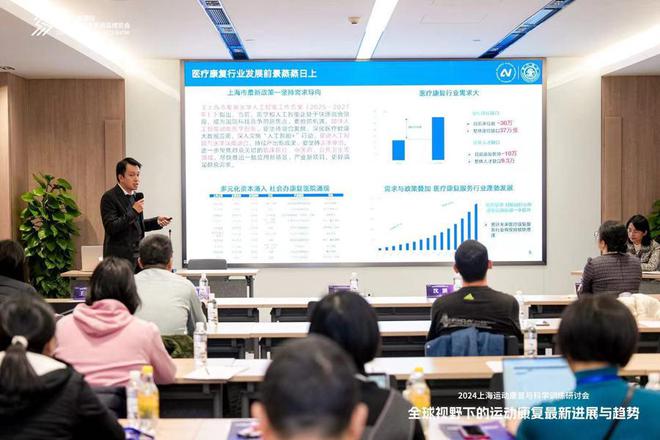 MK体育百余位专家学者齐聚沪上共话运动康复领域前沿技术和产业发展(图6)