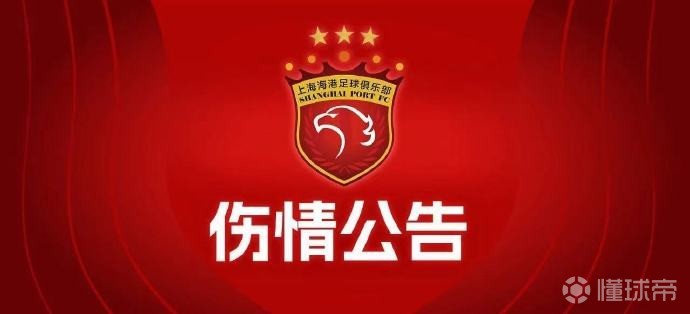 海MK体育港官方：武磊手术已顺利完成预计康复期为8到10周左右(图1)