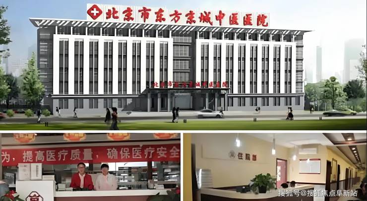 MK体育北京东方京城中医医院全面介绍：最新环境设施、康复服务及咨询电话一览(图1)