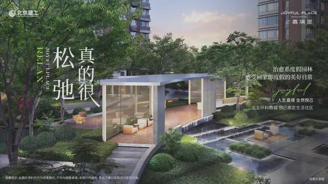 MK体育嘉境里售楼处-北京建工嘉境里最新首页-楼盘详情-2025北京房天下(图11)