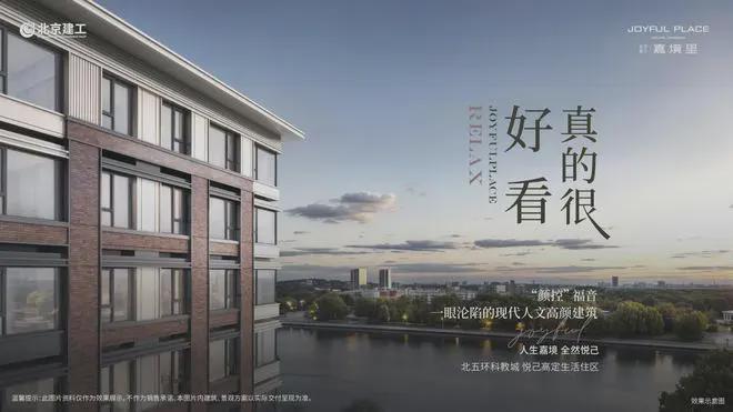 MK体育嘉境里售楼处-北京建工嘉境里最新首页-楼盘详情-2025北京房天下(图9)