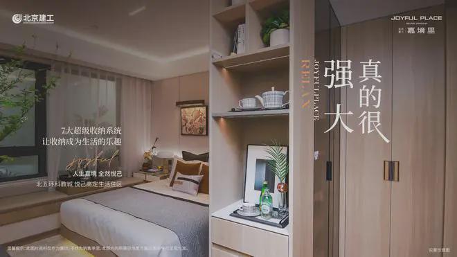 MK体育嘉境里售楼处-北京建工嘉境里最新首页-楼盘详情-2025北京房天下(图14)