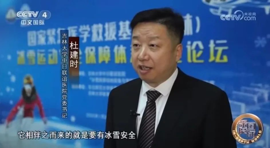 吉大三院启动全国首个区域MK体育性冰雪运动安全保障体系(图2)
