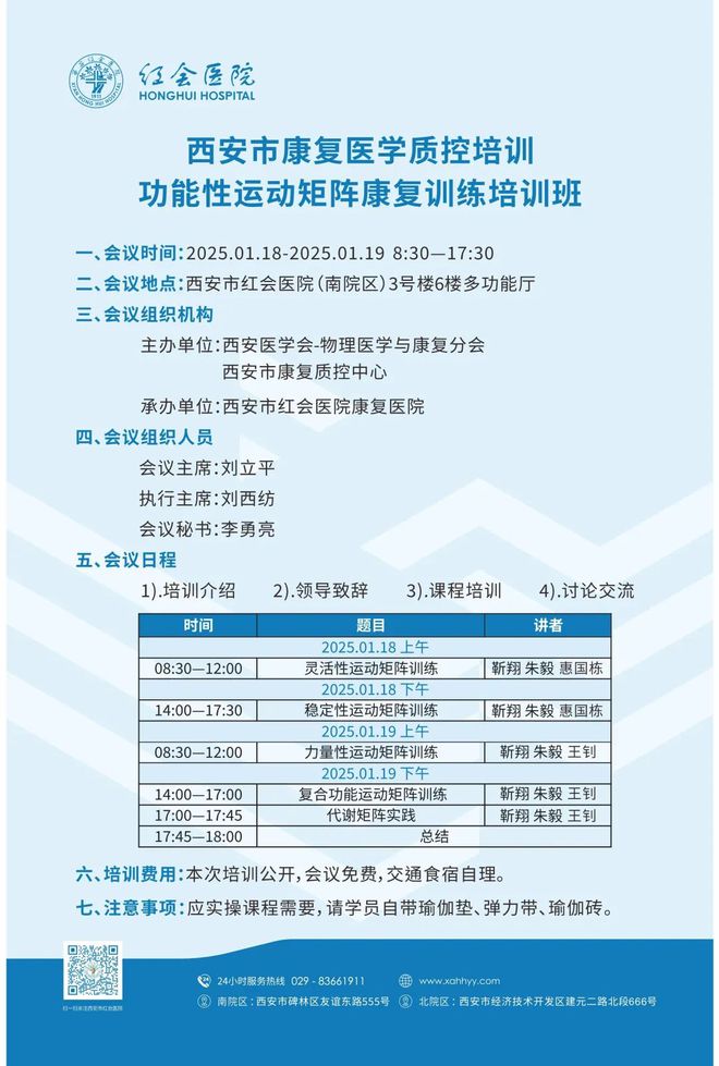 科学康复丨西安市红会医院功能性运动矩阵康复训练培训班开启报名MK体育(图1)