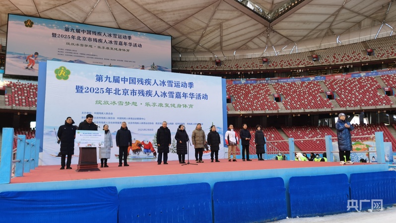近千名残疾人共享冰雪运动乐趣 2025年北MK体育京市残疾人冰雪嘉年华开幕(图1)