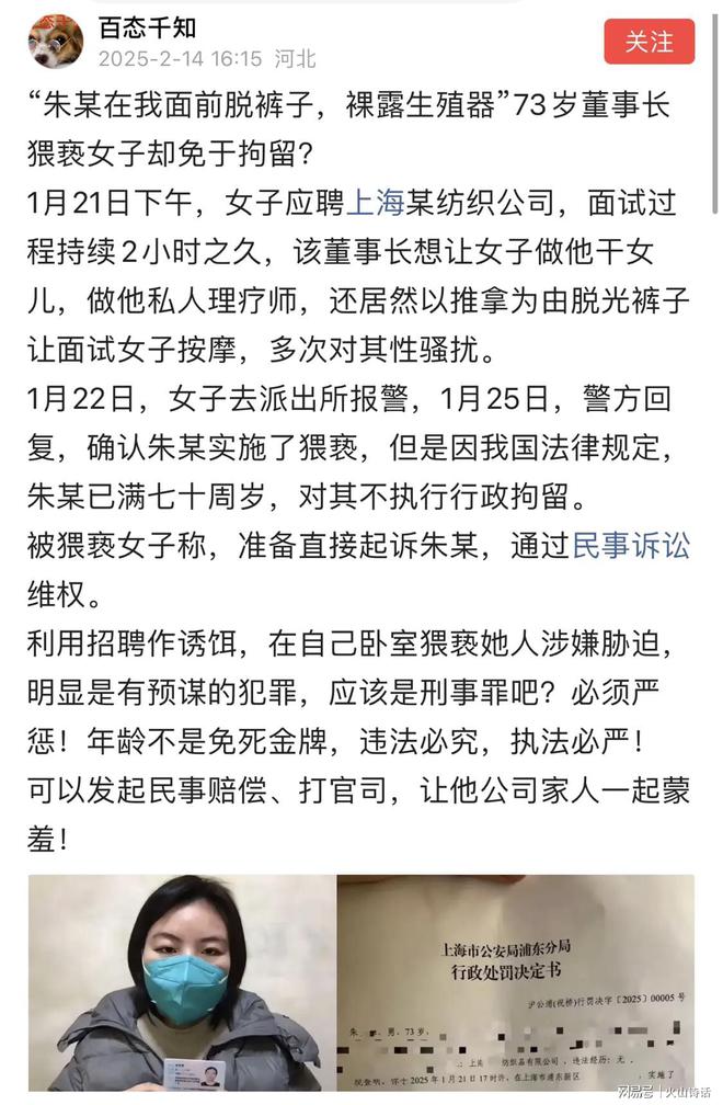 MK体育上海女子自曝面试时遭七旬男子猥亵网友：脱裤子招聘第一次听说(图1)