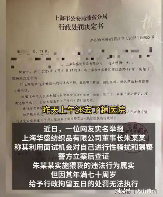 MK体育上海女子自曝面试时遭七旬男子猥亵网友：脱裤子招聘第一次听说(图2)