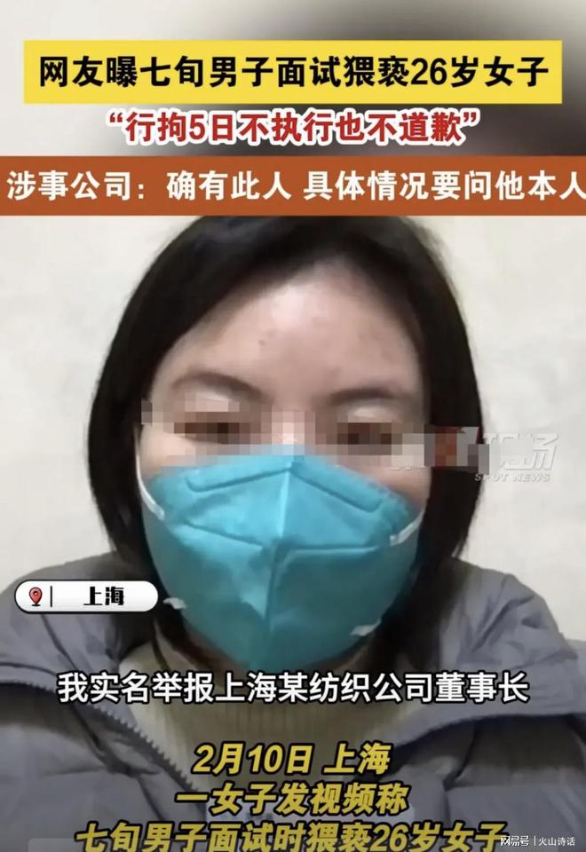 MK体育上海女子自曝面试时遭七旬男子猥亵网友：脱裤子招聘第一次听说(图3)