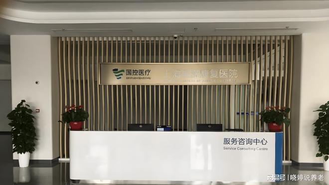 上海健源康复中心：浦东惠南镇二级康复中MK体育心2025最新收费公布!(图2)