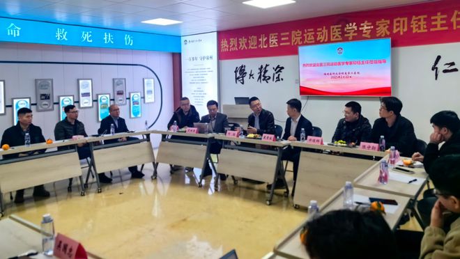 学科共建 技术赋能MK体育 福医二院携手北医三院开启运动医学新篇章(图4)