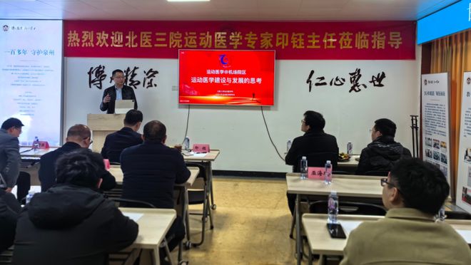 学科共建 技术赋能MK体育 福医二院携手北医三院开启运动医学新篇章(图3)