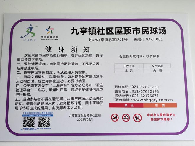 MK体育春天的脚步近了！九亭这些运动健身好去处等你来打卡(图7)