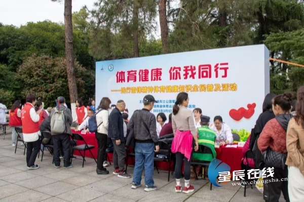 共享健康知识 湖南烈士公园学雷锋志愿服MK体育务月活动开幕(图1)