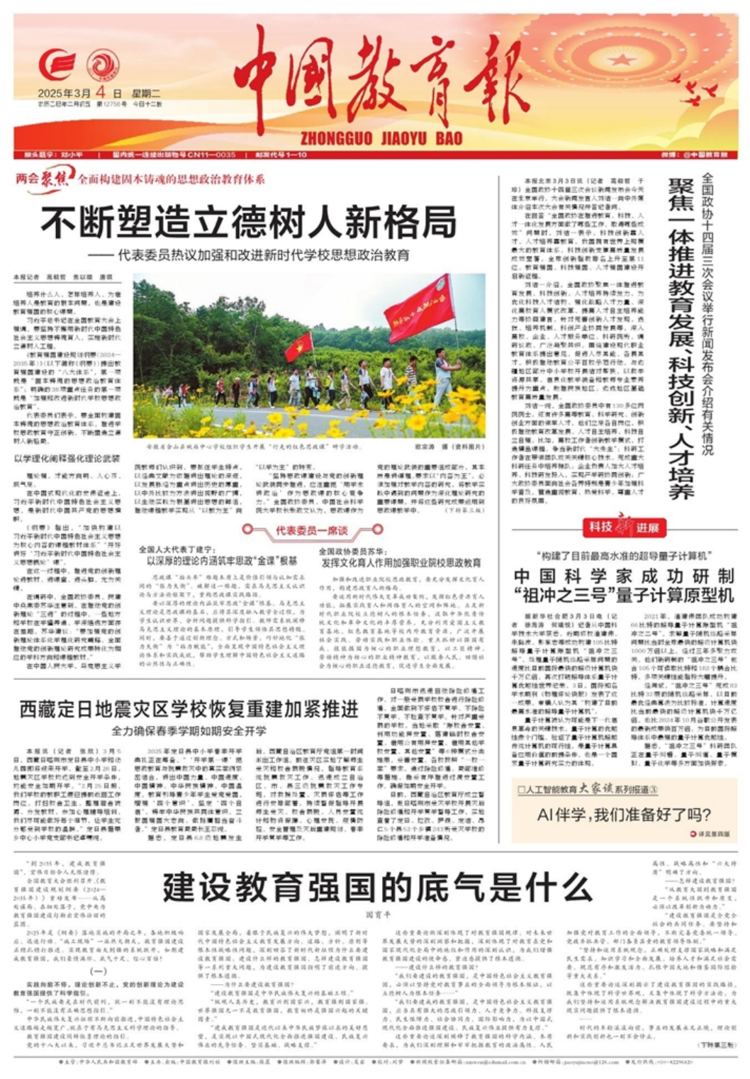 MK体育行业媒体两会报道聚焦百姓话题改文风(图2)
