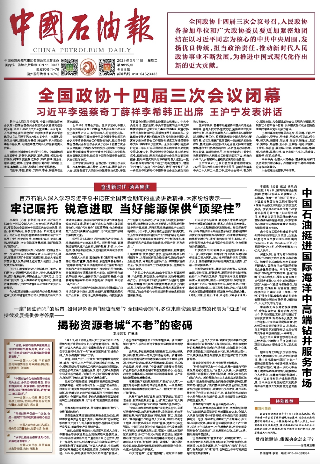 MK体育行业媒体两会报道聚焦百姓话题改文风(图3)