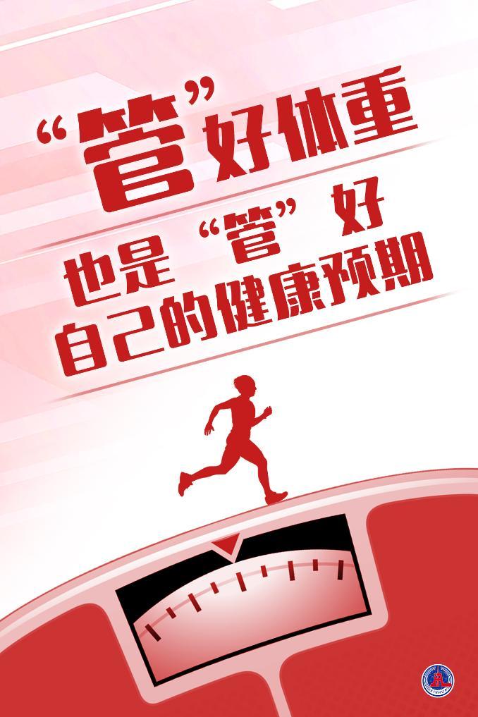 “国家喊咱减肥了”管理体重如何做？MK体育