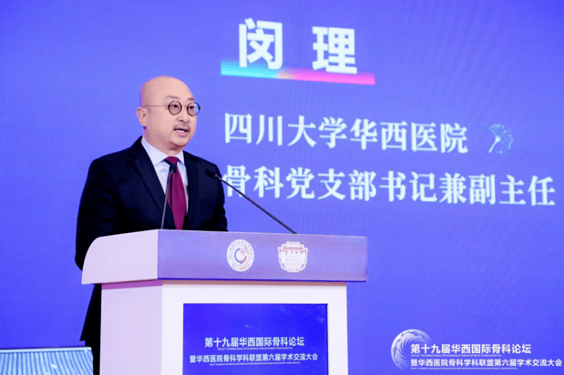 技术向新 学科向强｜第十九届华西国际骨科论坛暨华西医院骨科学科联盟第六届学术交流大会MK体育胜利召开(图2)