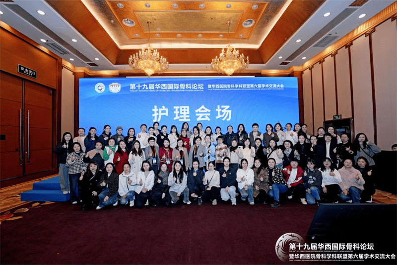 技术向新 学科向强｜第十九届华西国际骨科论坛暨华西医院骨科学科联盟第六届学术交流大会MK体育胜利召开(图13)