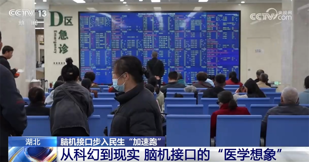 MK体育脑机接口步入民生领域“加速跑” 这些患者将迎来“奇迹”利好↓(图4)