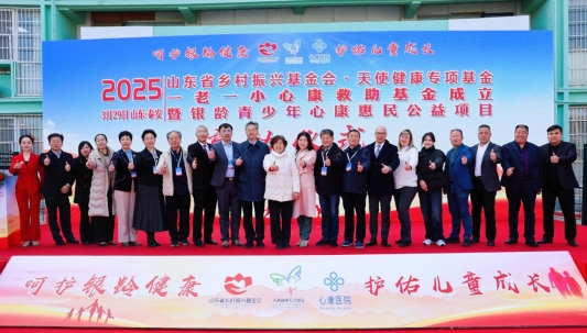 MK体育泰安心康医院成立“一老一小心康救助基金” 打造精神康复全链条健康帮扶体系(图16)