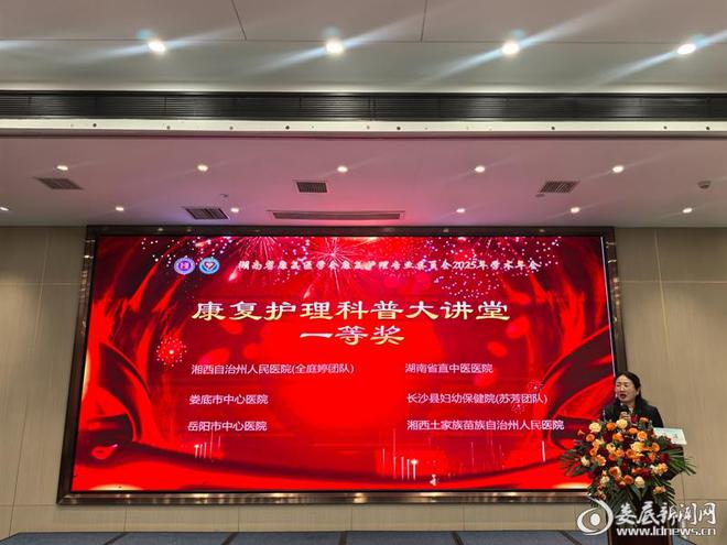 MK体育娄底市中心医院获省级康复护理科普竞赛一等奖