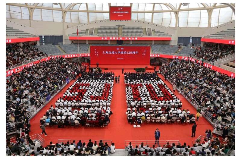MK体育上海交通大学举办建校129周年大会(图1)