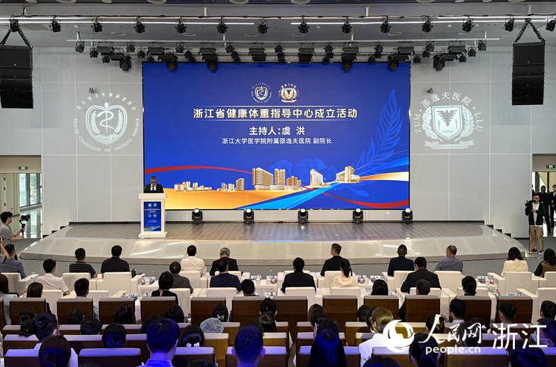 MK体育全国首个省级健康体重指导中心落地浙江杭州