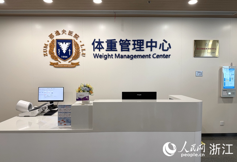 MK体育全国首个省级健康体重指导中心落地浙江杭州(图2)