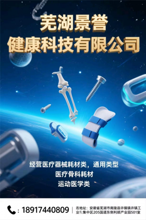 景誉骨科耗MK体育材点亮运动健康之光