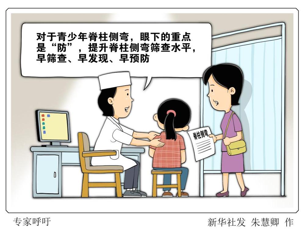 MK体育防歪指南！专家教你两步“自测法” 科学防治青少年脊柱侧弯(图5)