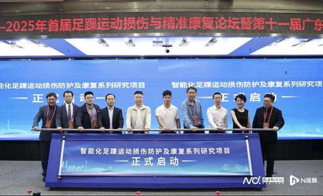 苏炳添携手暨大医学团队共防足踝运动损伤智能康MK体育复项目启动