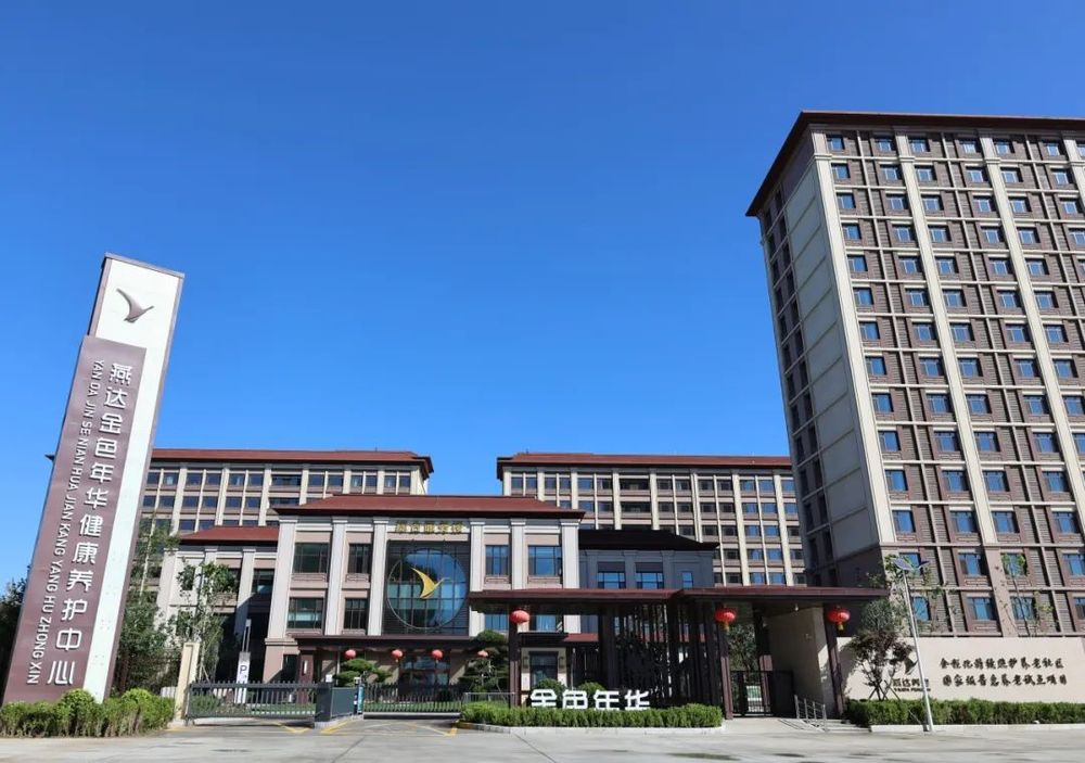 “新华悦”康养社区达到32家！新华保险持续打造高品质康养生态圈MK体育(图23)