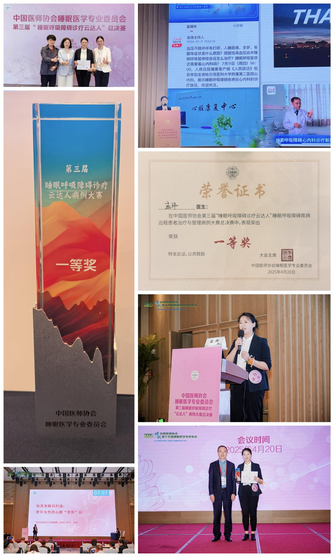 MK体育孟玮荣获第三届“睡眠呼吸障碍诊疗云达人”全国总决赛一等奖