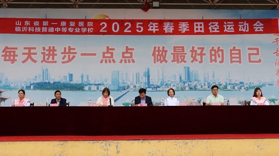 山东第一康复医院2025年职工春季运动会圆满举行MK体育