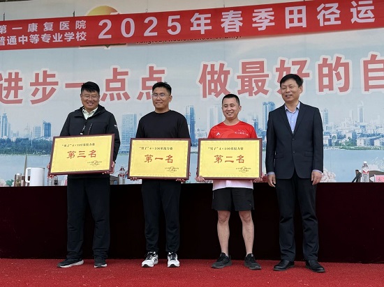 山东第一康复医院2025年职工春季运动会圆满举行MK体育(图3)