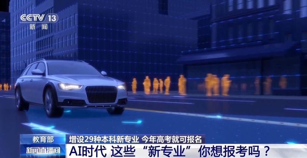 急需MK体育这些人才！今年高考上新29个“新鲜”专业 速来→(图2)
