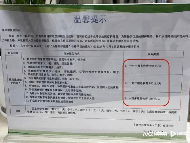 MK体育护工升级为医疗护理员 珠江医院11个病区试点免陪照护服务(图4)