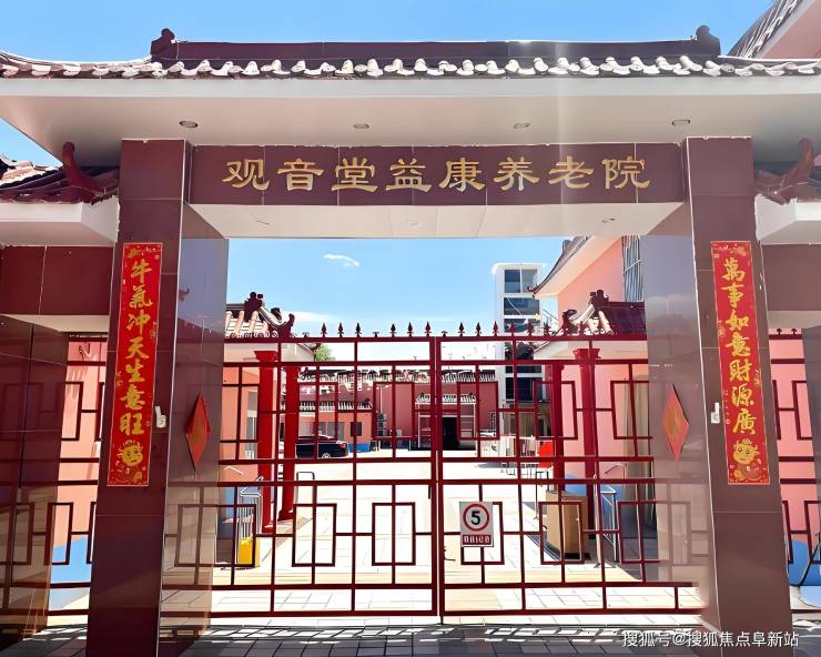 北京观音堂益康养老院专业护理服务-2025年透明收费标准详解MK体育