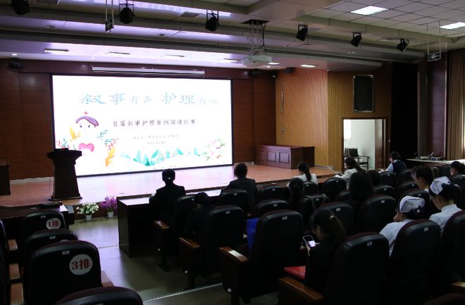 MK体育烟台市心理康复医院举办首届叙事护理演讲比赛