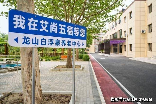 MK体育2025年艾尚五福北京白浮泉康养中心床位动态更新服务介绍+日常护理+地址电话(图2)